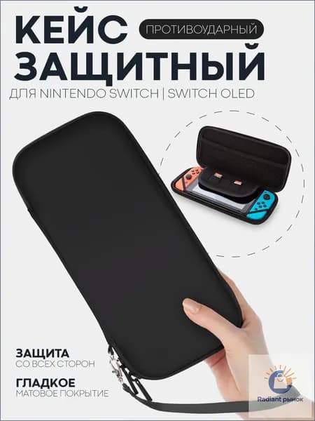 Защитный чехол для Nintendo Switch OLED и Nintendo Switch (чехол для Нинтендо Свитч Олед), на молнии, черный