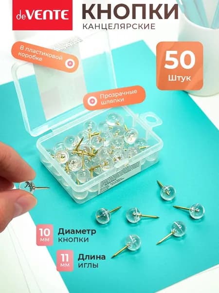 Кнопки канцелярские силовые 9 мм 50 шт