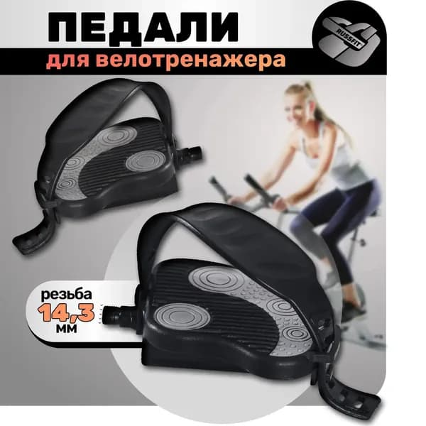 Крепления ног для велотренажера