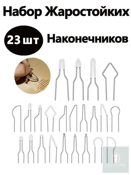 23 Штук Набор Жаростойких Наконечников Для Гравировки По Дереву Из Сплава