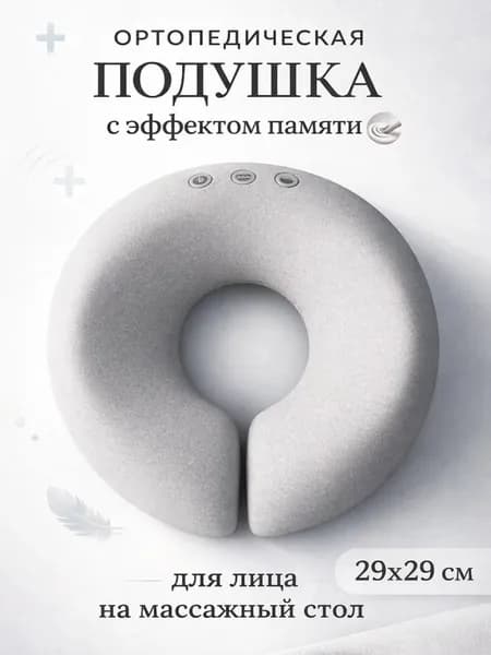 Аксессуар для массажного стола, кушетки