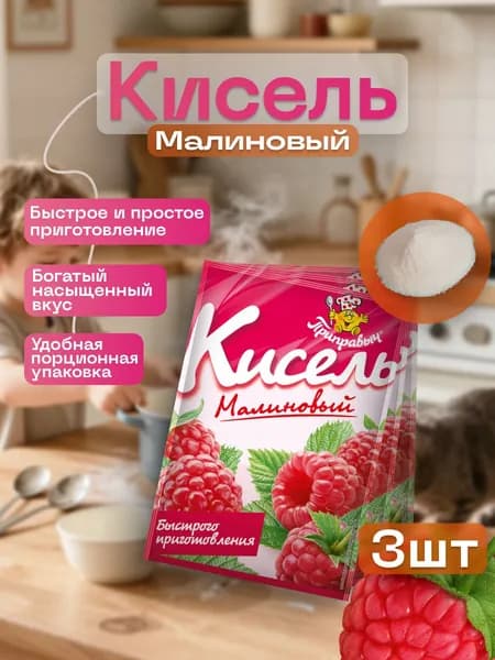 Кисель "Малиновый", 3 шт. по 110 г, "Приправыч"