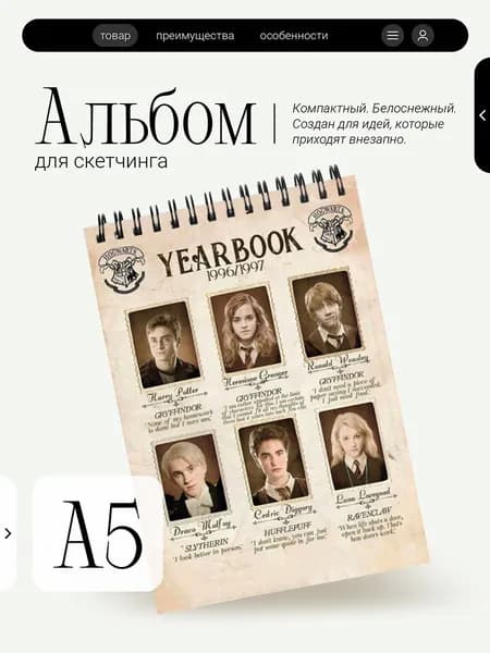 Альбом для скетчинга Гарри Поттер