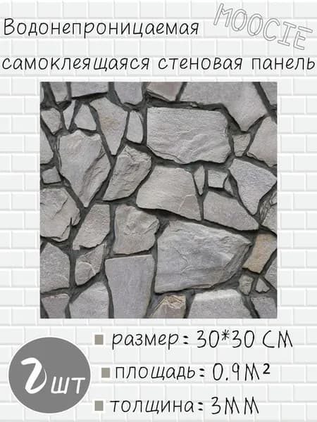 Панели самоклеющиеся для стен и обои на кухню моющиеся с фольгой 2 шт.30*30CM