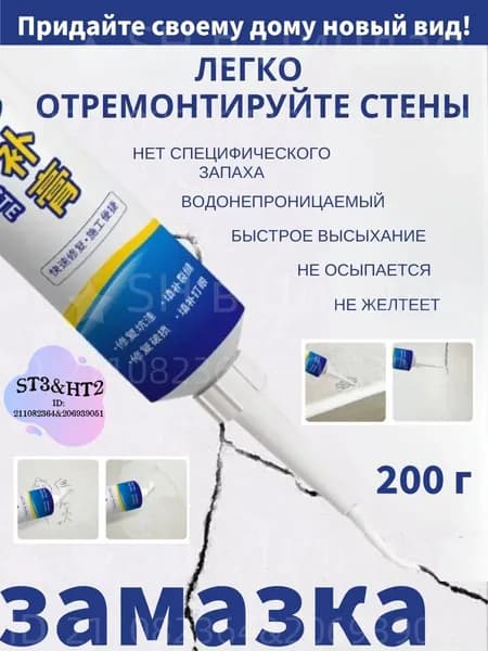 Затирка 0.2 кг
