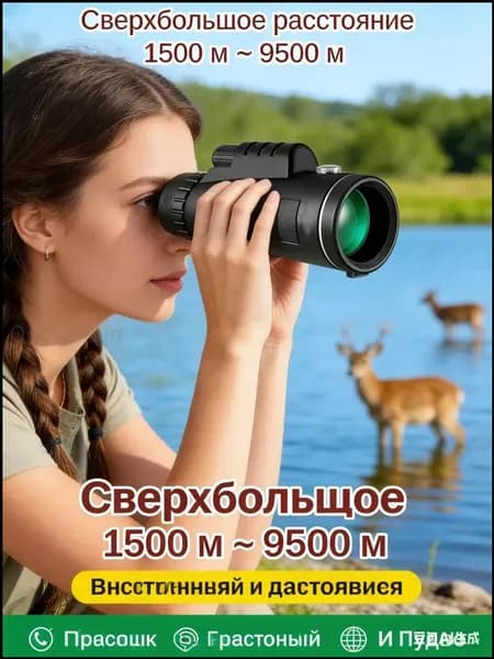 Инновационный прибор ночного видения GEALFIS с дальномером для рыбалки и охоты