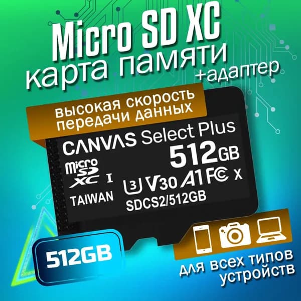 Карта памяти micro SD 512 ГБ Canvas Select/ Micro SD с адаптером