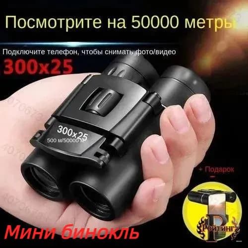 Бинокль 300x25 мощный HD телескоп высокого разрешения портативный складной ночное видение дальномер 50000м 4K для охоты, кемпинга и путешествий