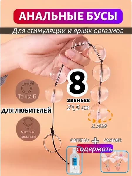 Анальные стекла бусы шарики в виде члена 18+