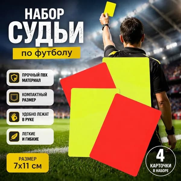 Аксессуары для футбола