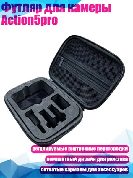 Футляр для камеры Action5pro