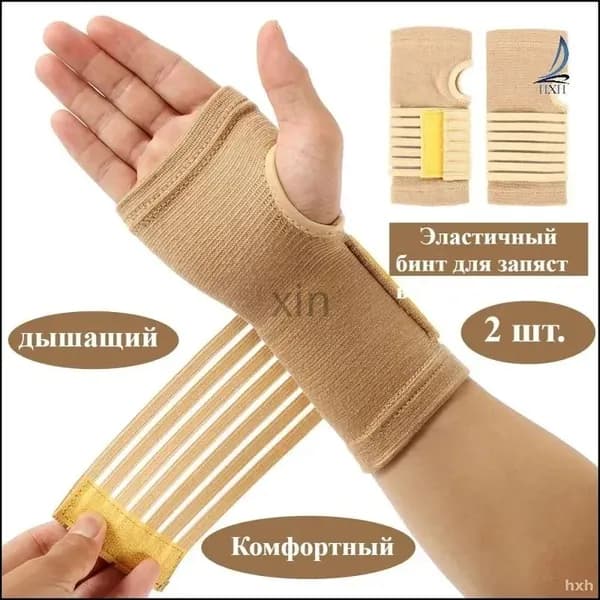 Защита запястья