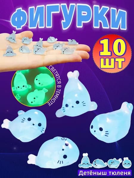 Милый светящиеся Фигурки Тюленей, 10шт. Декор для Аквариума, Сада, Дома в Темноте