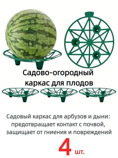 Шпалера 19.50 см x 19.5 см 4 шт
