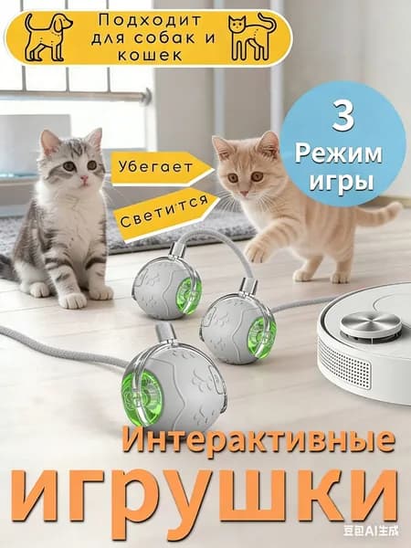 Игрушка интерактивная для кошек, умный мячик с хвостом, дразнилка для котят