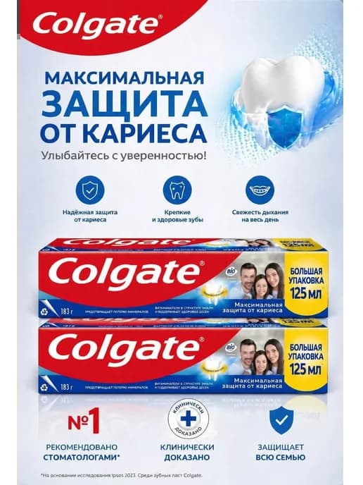 Зубная паста защита от кариеса 125 мл 2шт