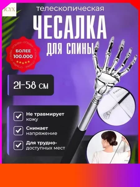 Чесалка для спины телескопическая