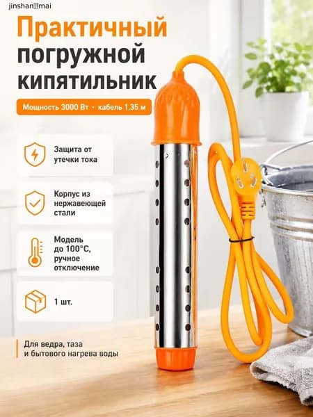 Погружной водонагреватель с контролем температуры / Портативный нагреватель воды 3000Вт