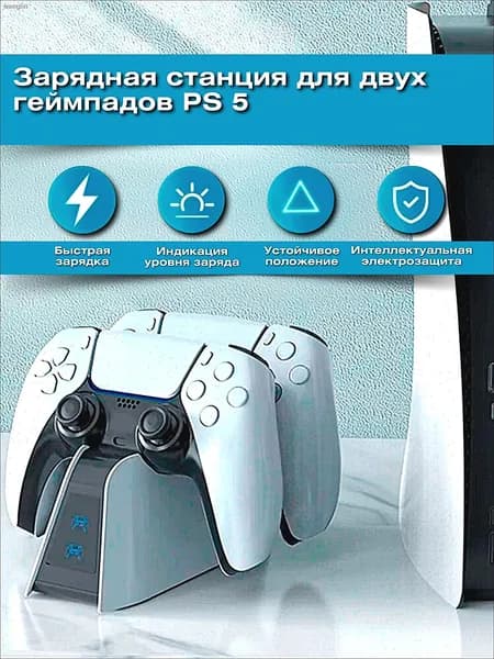 Зарядная станция для геймпадов Sony PlayStation 5 / Док-станция для джойстиков сони плейстейшен/ Зарядка для контроллеров PS5