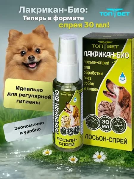Спрей для ухода за глазами Лакрикан-Био 30