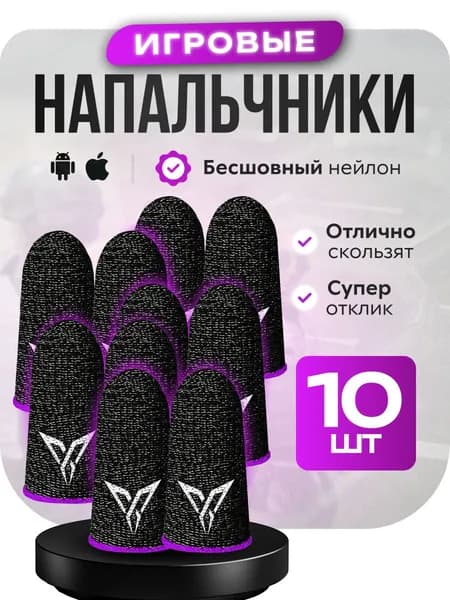 Напальчники для игр с логотипом PUBG (пабг), фиолетовые полоски, аксессуар для геймпада, геймерские тканевые для сэндофф 2, мягкие сенсорные, игровые напальчники, 10 штук