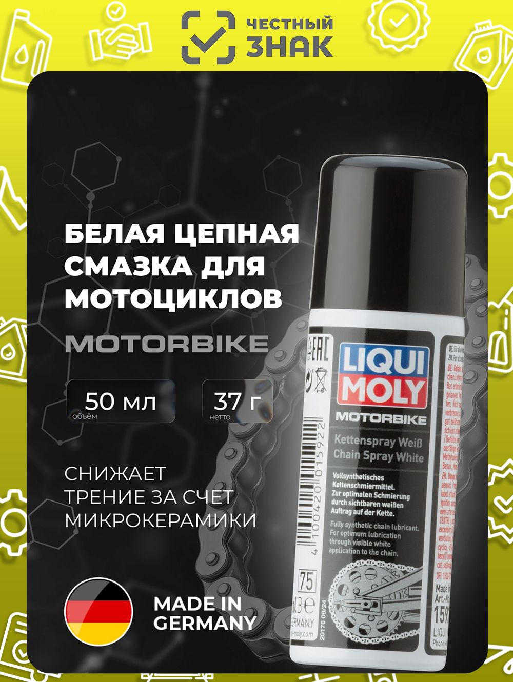Белая цепная смазка для мотоциклов Liqui Moly "Motorbike Kettenspray weiss" 50 мл