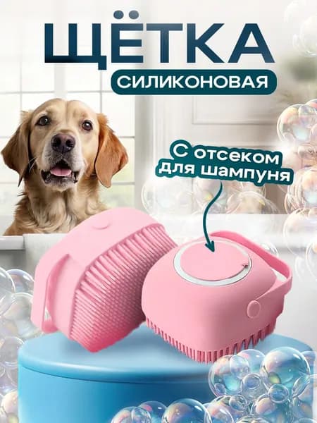 Губка для мытья животных