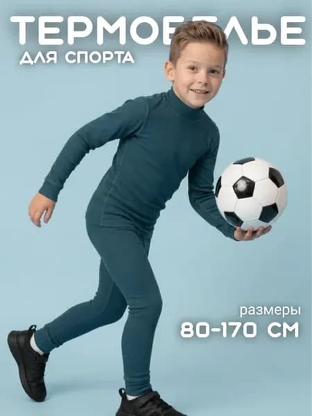 Термобелье детское комплект