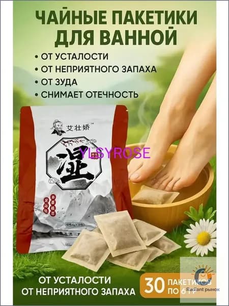 Мешочки для ванны ног с китайскими травами, 30 пакетиков, снимает усталость, удаляет сырость, выводит токсины, улучшает качество сна
