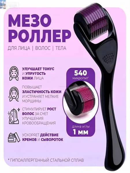 Мезороллер