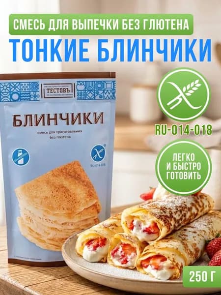 Смеси сухие для приготовления Блинчики традиционные без глютена Тестовъ, 250 г