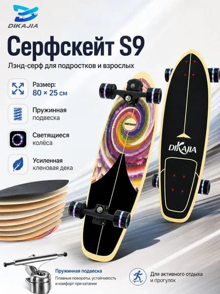 Роллерсерф 80 х 25см