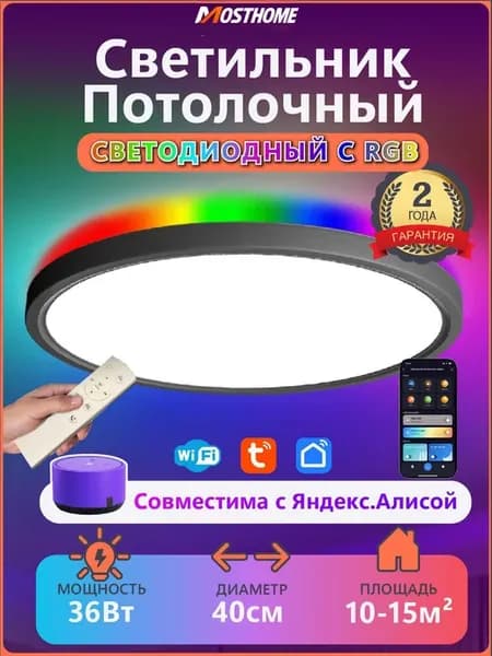Умный Люстра потолочная с Алиса RGB