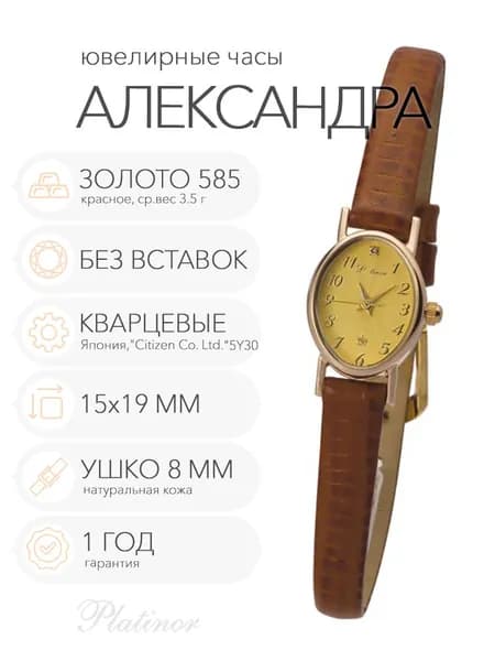 Женские золотые часы Platinor Александра, арт. 44430.411