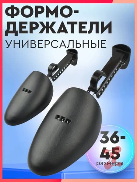 Колодки для обуви 1 шт