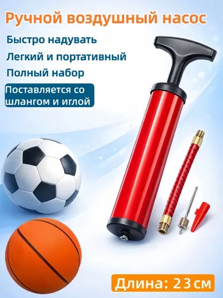 Насос для мяча ручной. Длина 23 см. В комплекте игла с диаметром резьбы 7 мм, насадка для фитбола.