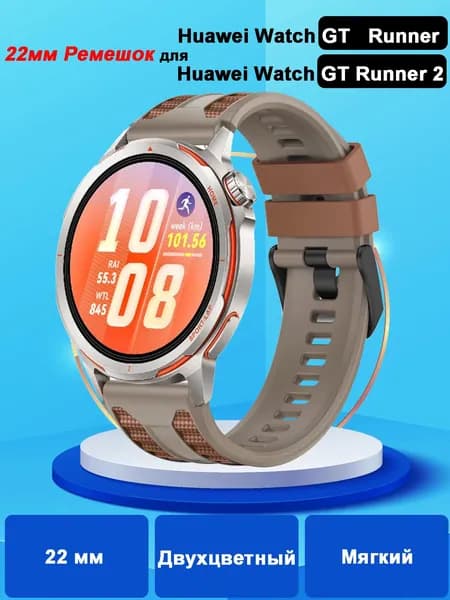 Силиконовый ремешок 22 мм для Huawei Watch GT 2 Runner
