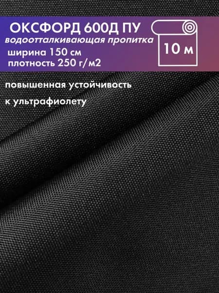 Ткань оксфорд 600d водоотталкивающая уличная