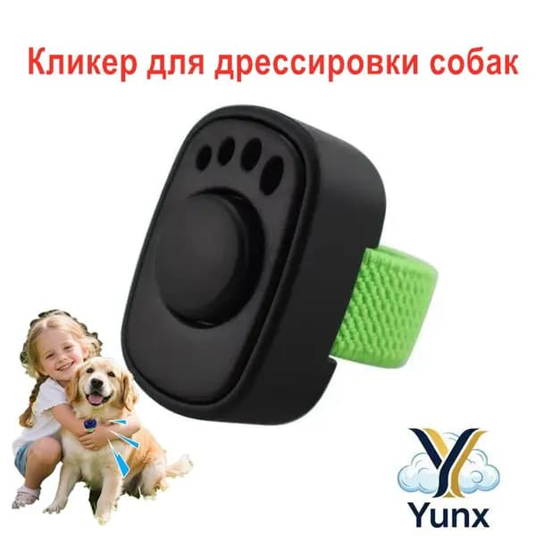 Кольцевой кликер для дрессировки собак и кошек