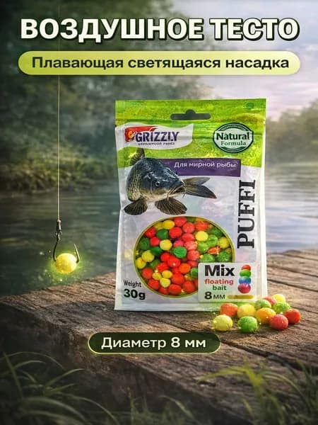 Воздушное тесто для рыбалки Puffi Mix светящееся 8 мм, плавающая насадка 30 грамм
