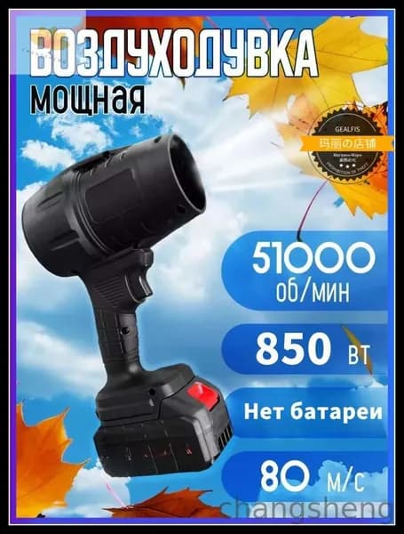 GEALFIS Строительный фен аккумуляторный 850 Вт 21 В турбинный без регулировки скорости для розжига камина