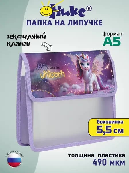 Папка для тетрадей и документов клапан на липучке А5