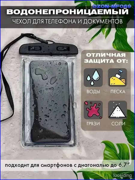 Водонепроницаемый чехол для телефона и документов с кармашками плавания и купания