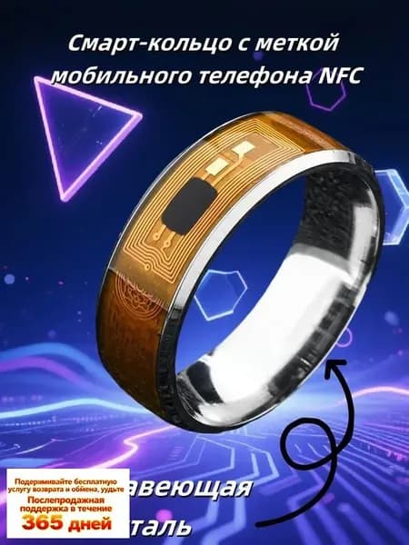 Смарт-кольцо, поддерживающее разблокировку по NFC