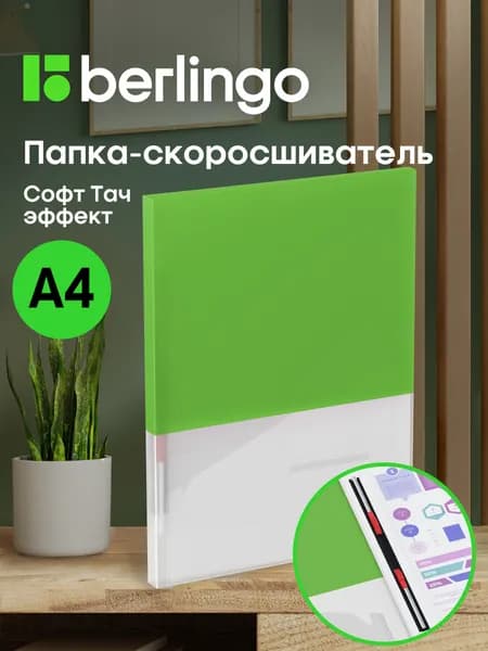 Папка скоросшиватель для бумаг и документов А4