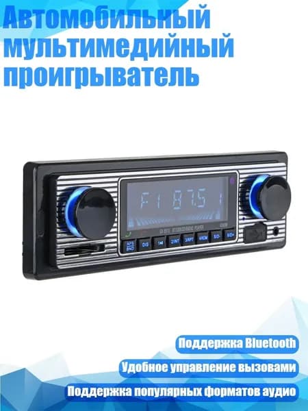 Автомагнитола