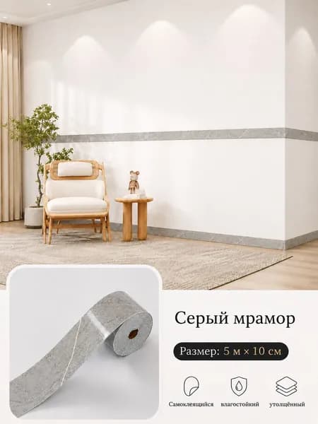 Бордюр для обоев Виниловые 5 м, 0.1 м