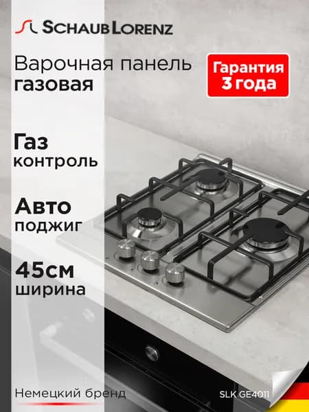 Варочная панель газовая встраиваемая Schaub Lorenz SLK GE4011, 45 см, газ-контроль, электроподжиг. Товар уцененный