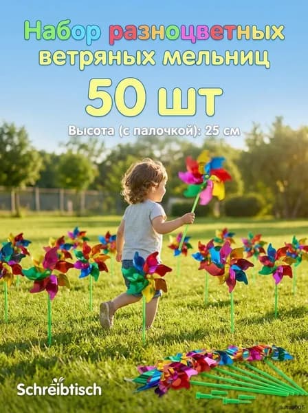 50шт. Детская вертушка игрушка с блёстками