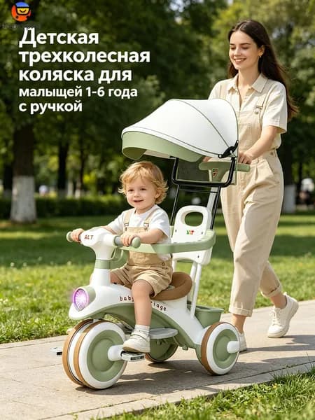 Детская трехколесная коляска для малышей 1-3 года с ручкой
